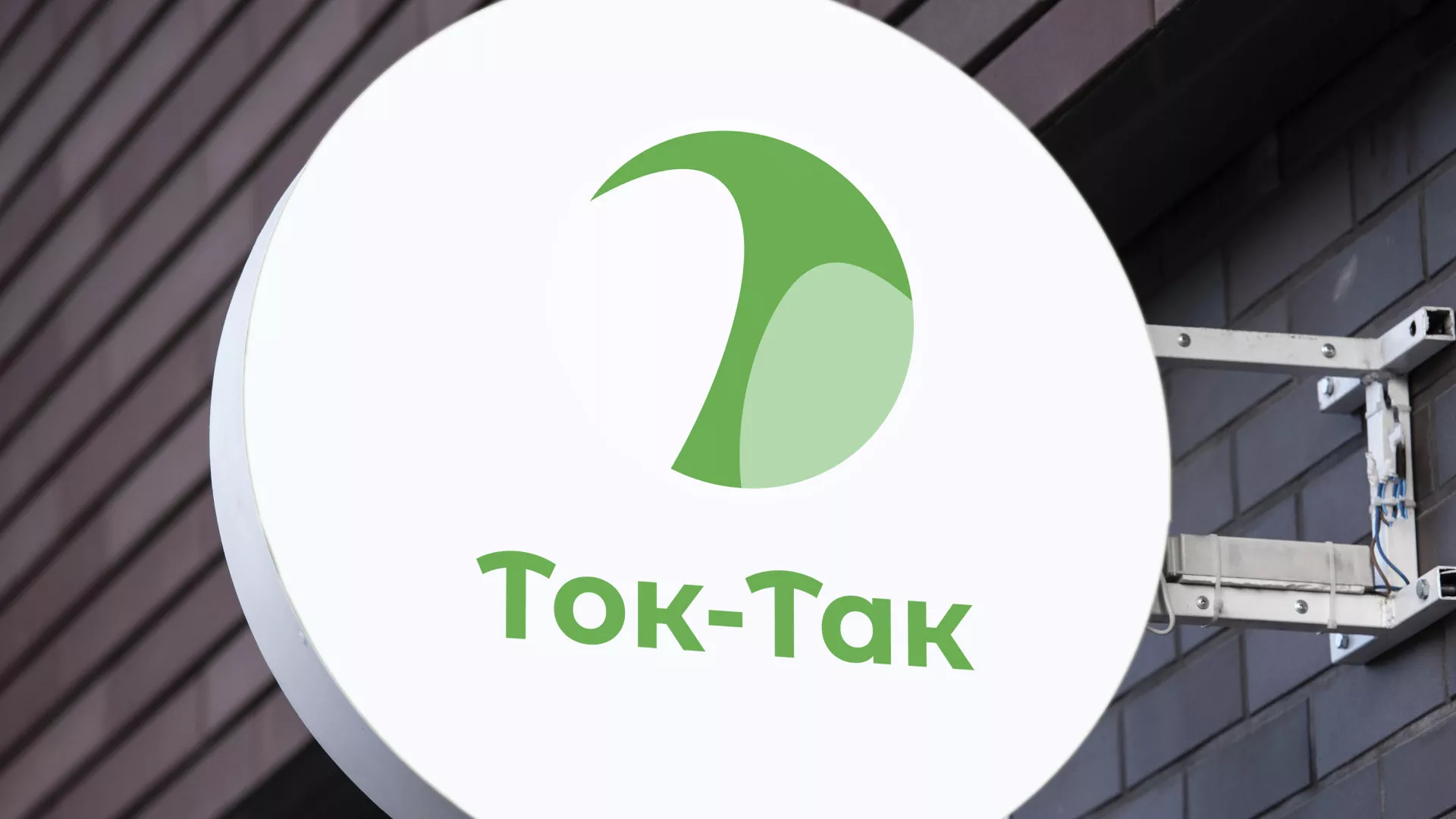 Разработка логотипа аутсорсинговой компании «Ток-Так» в Беломорске